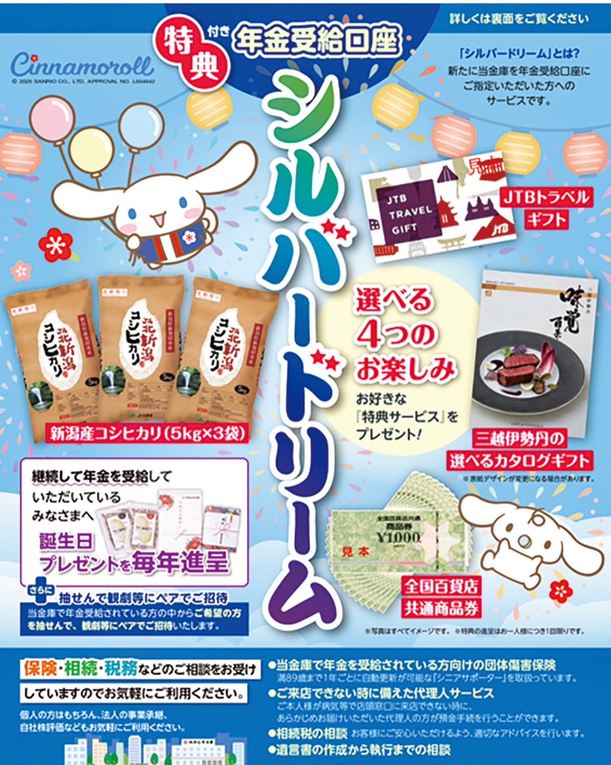 年金受給で特典提供