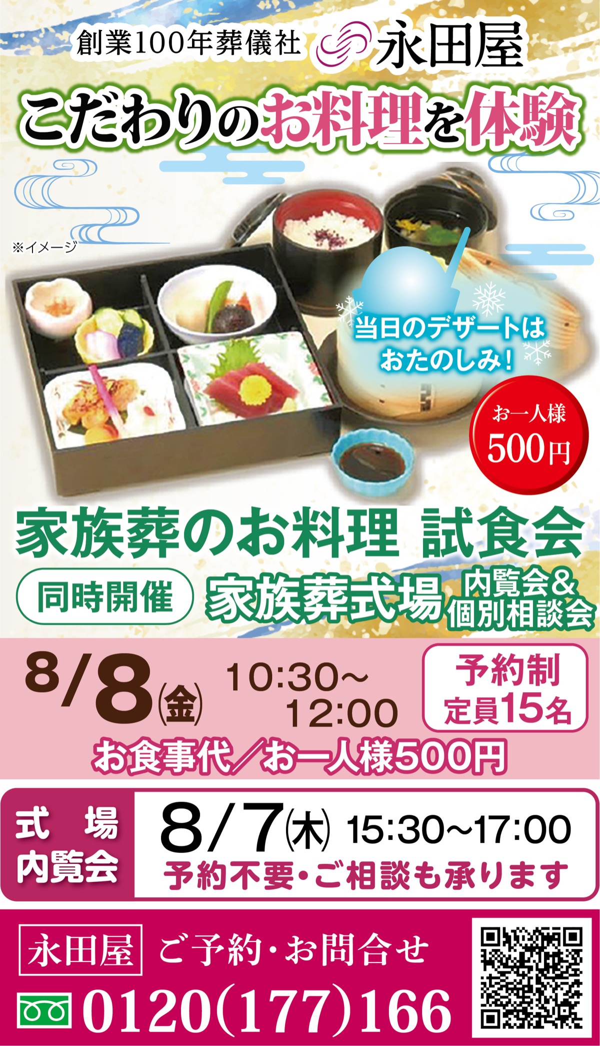 家族葬のお料理 試食会