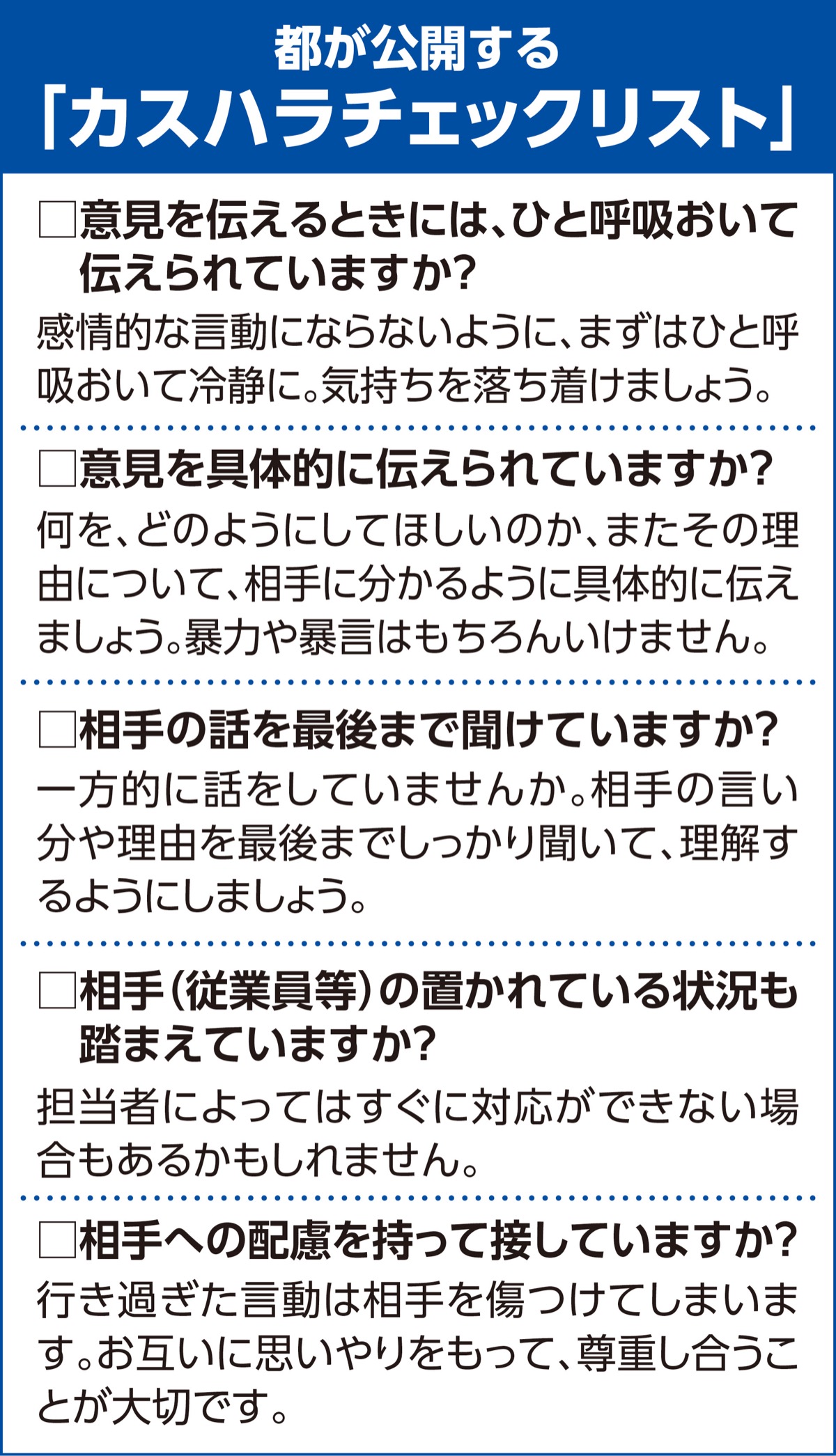 カスハラ条例 周知進む