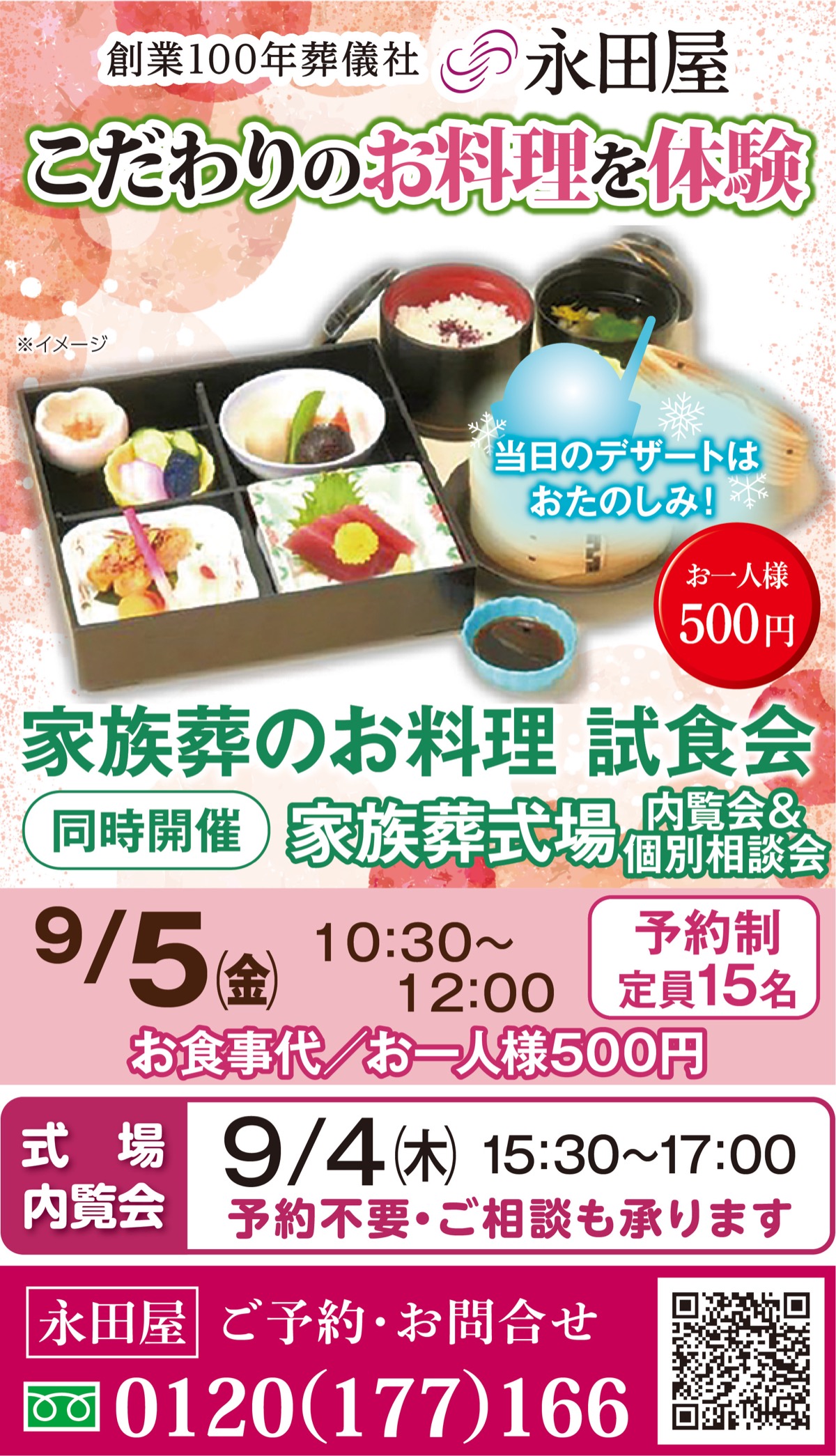 家族葬のお料理 試食会