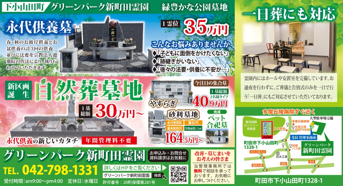 跡継ぎ無用・宗派不問