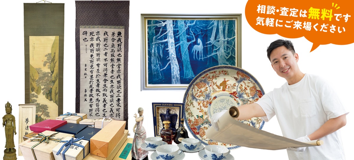 美術・骨董品など なんでも査定相談会