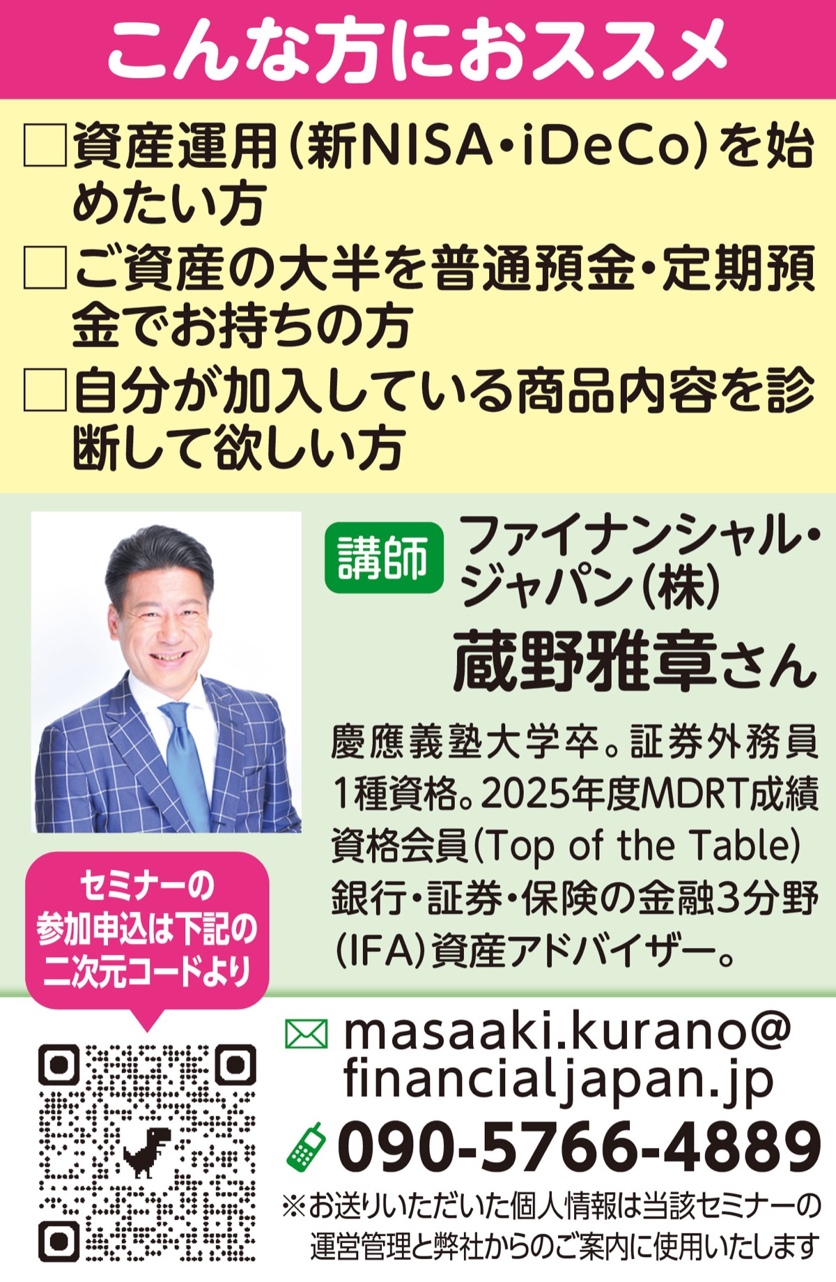 ｢将来への不安解消｣マネーセミナー