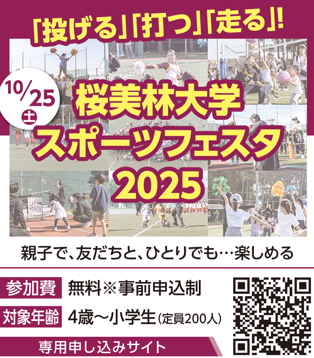 桜美林大でスポーツイベント
