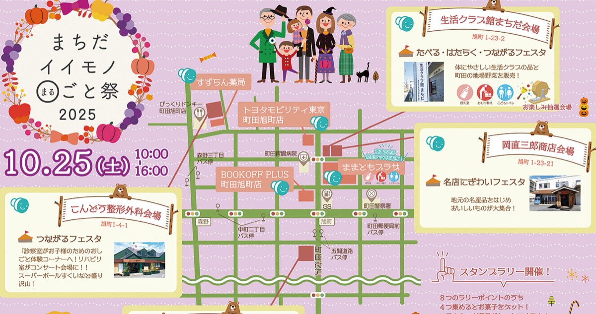 町田の名産品、親子企画も