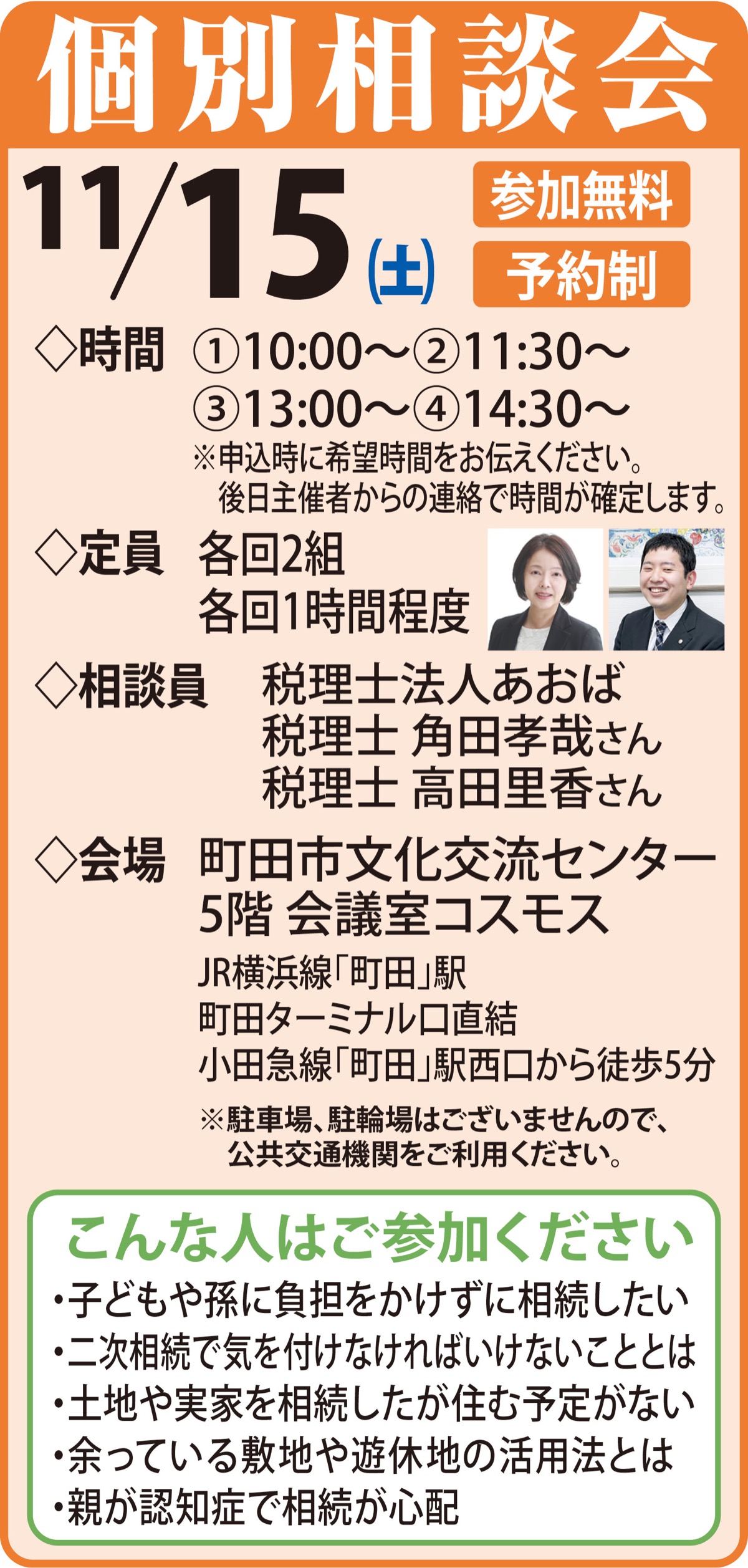 思わぬトラブルになる前に早めの対策を相続税対策・不動産活用の個別相談会
