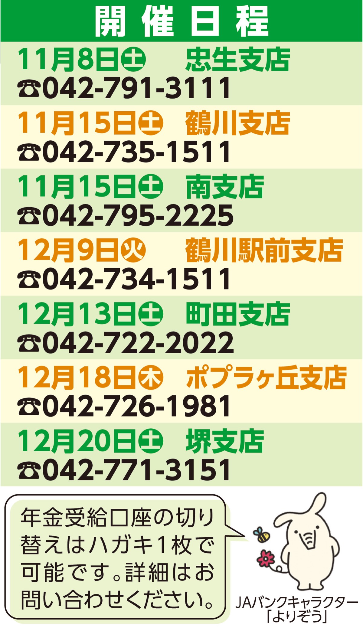 年金の不安、解決へ