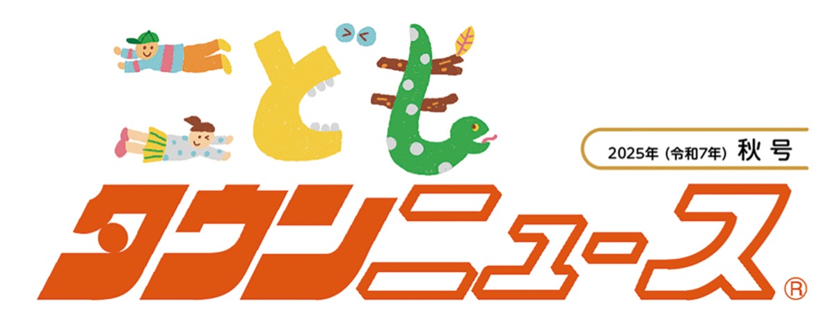 こどもタウンニュースまちだ