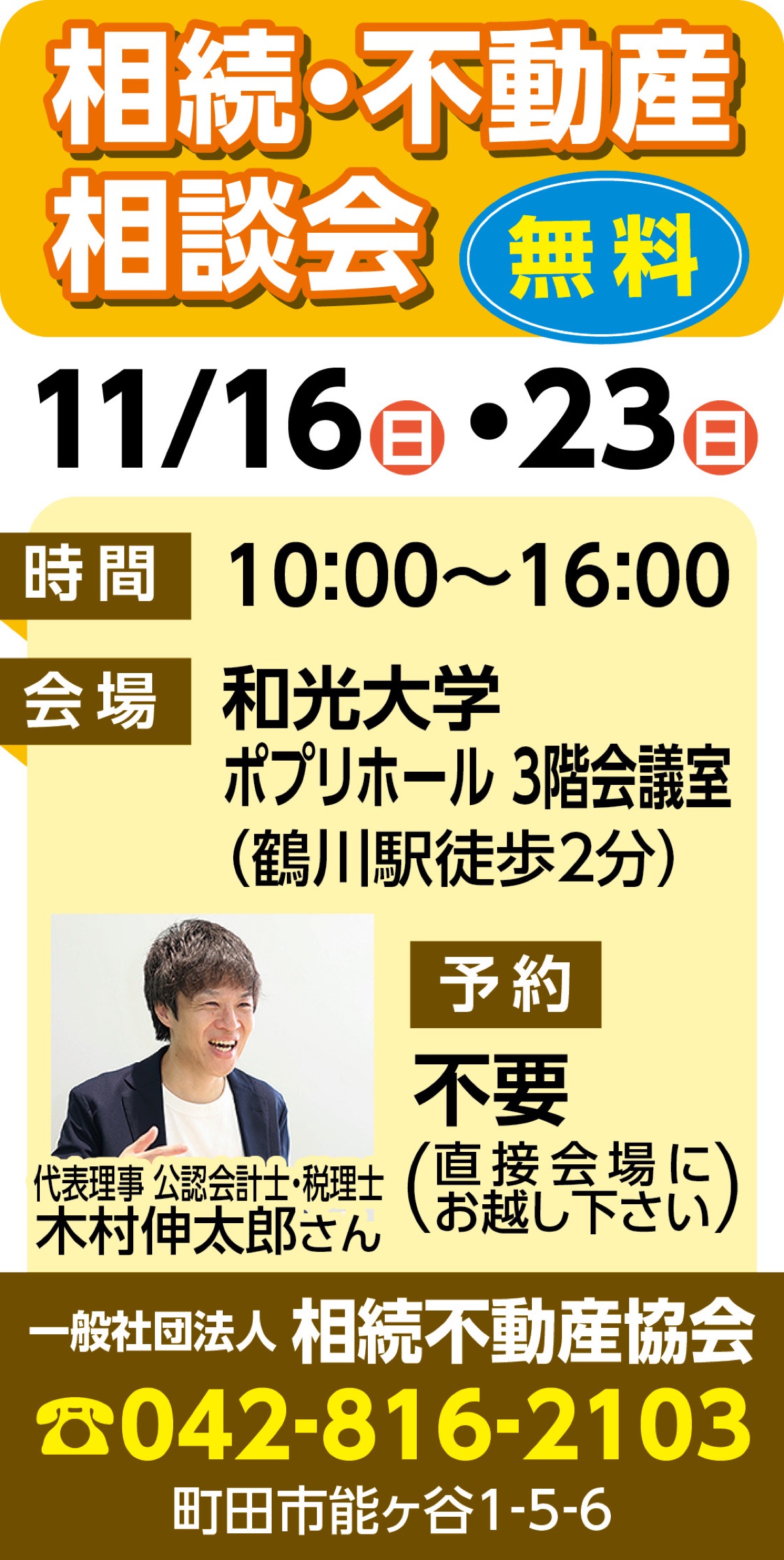 専門家が無料で相談会