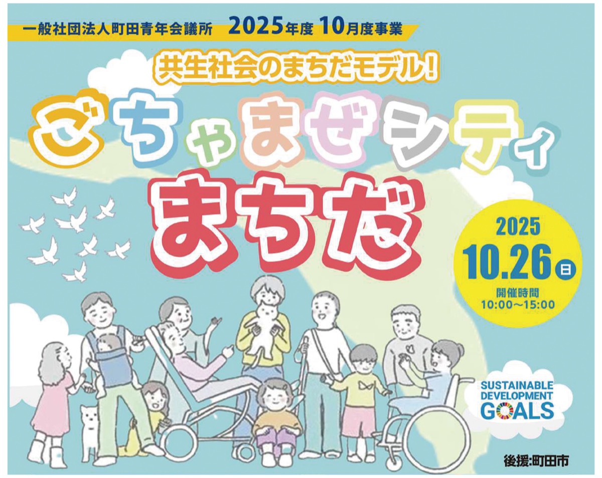 26日、共生イベント