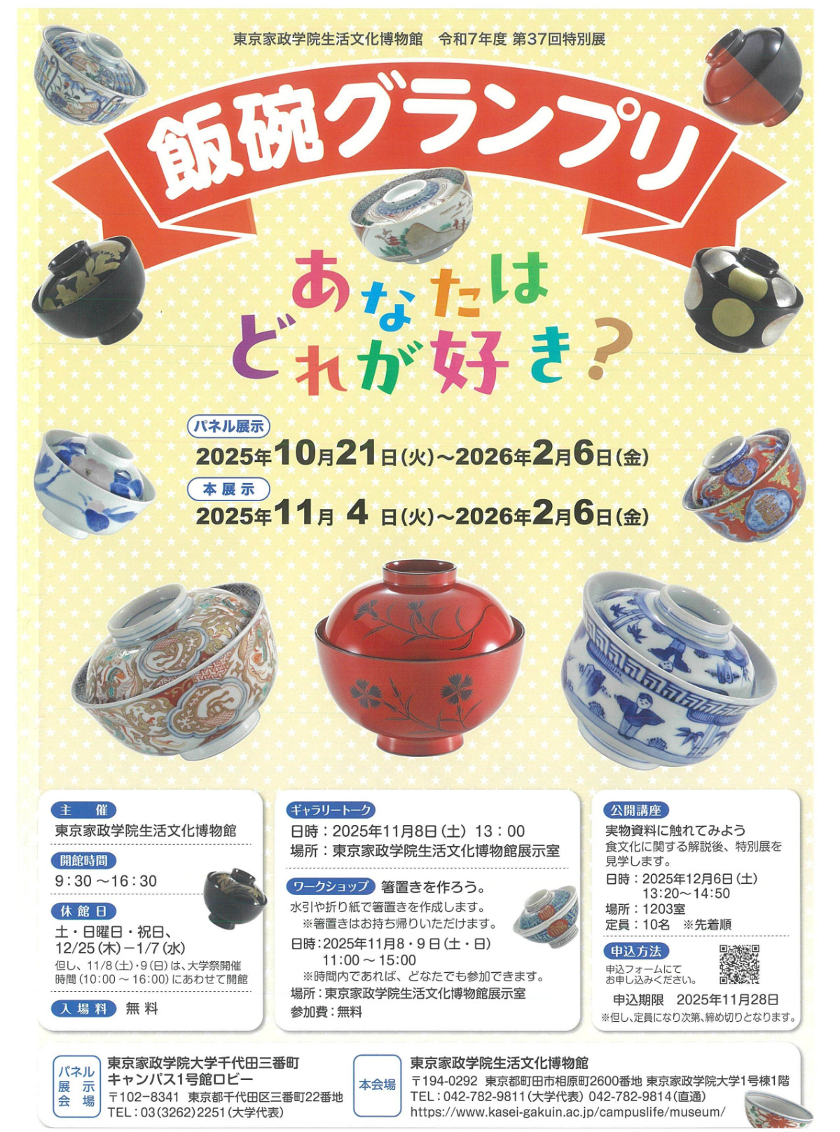 「碗」に見る食文化