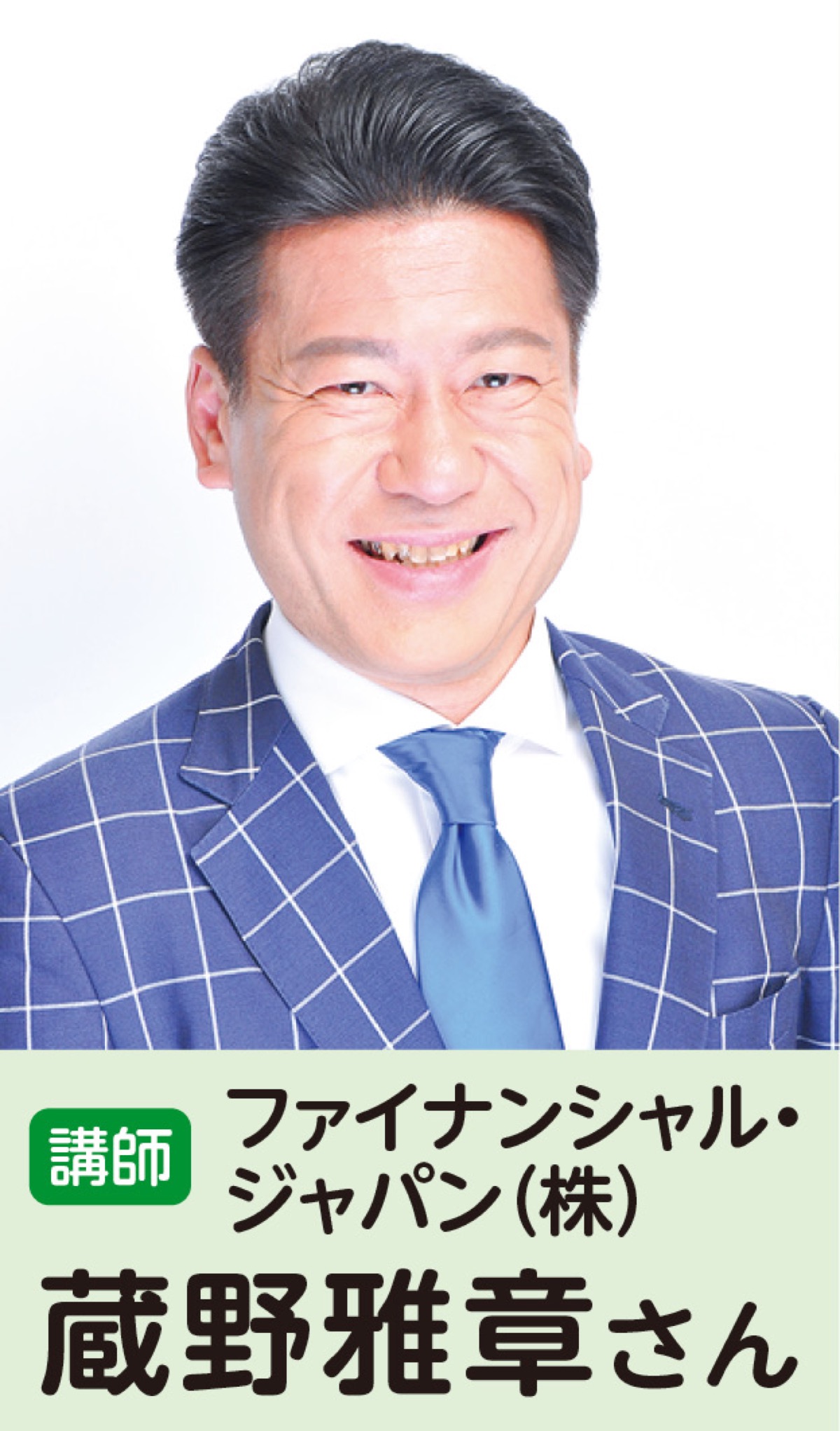 ｢将来への不安解消｣マネーセミナー