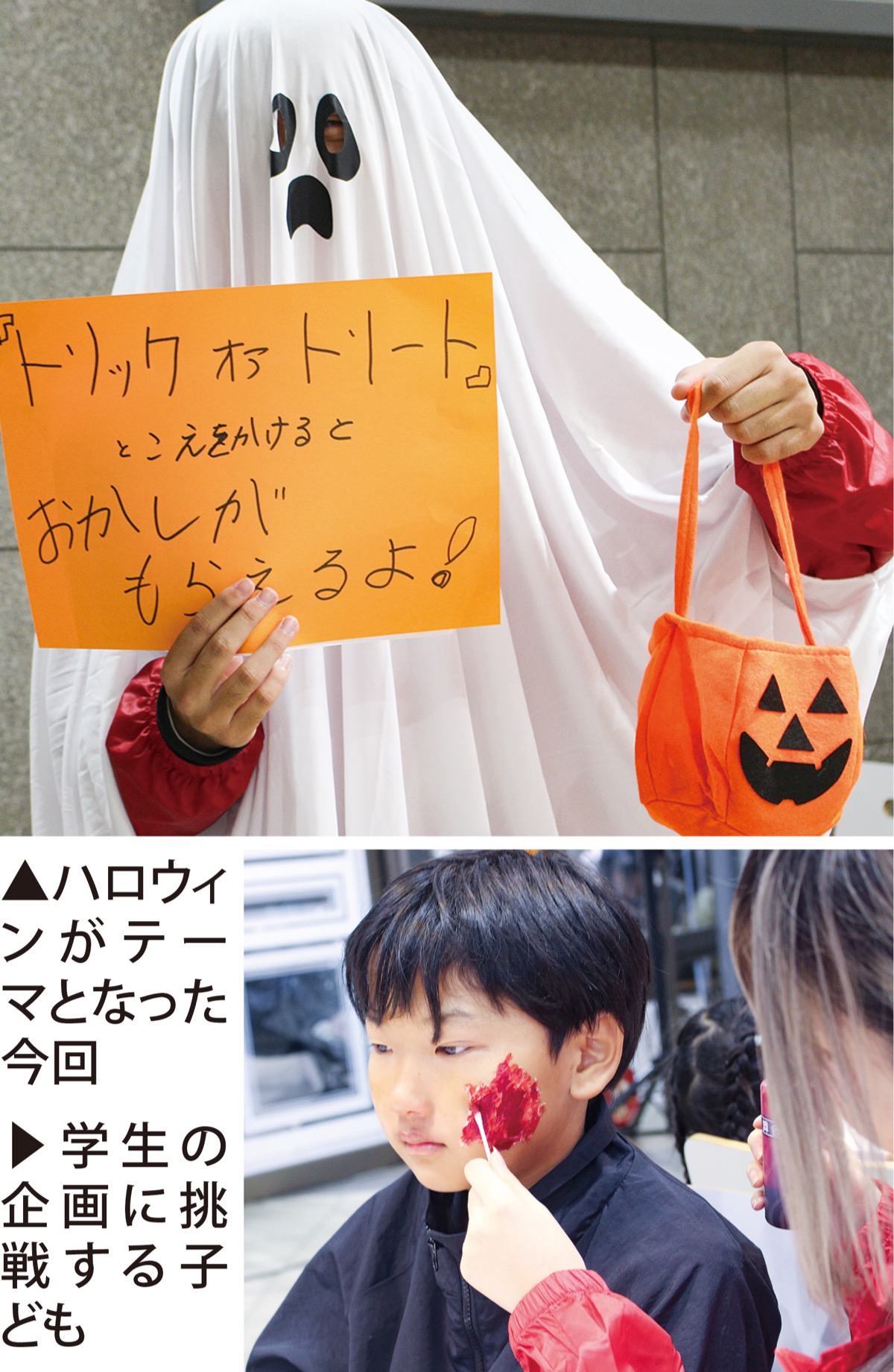 「ハロウィン」盛上り