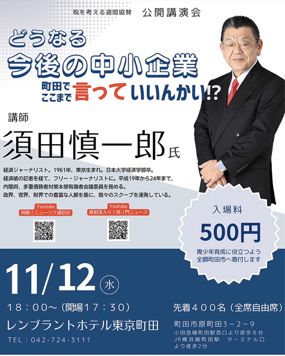 12日に公開講演会