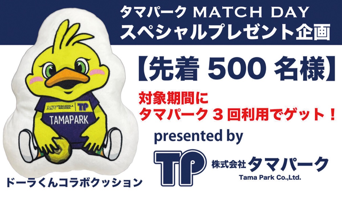 地元企業とコラボ企画