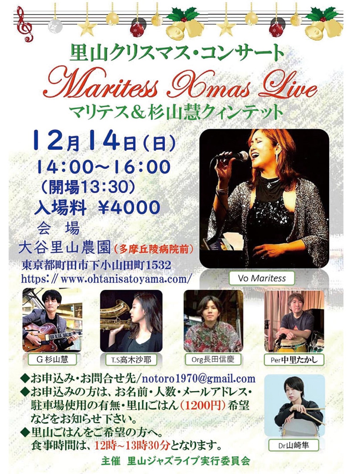 里山でクリスマスライブ