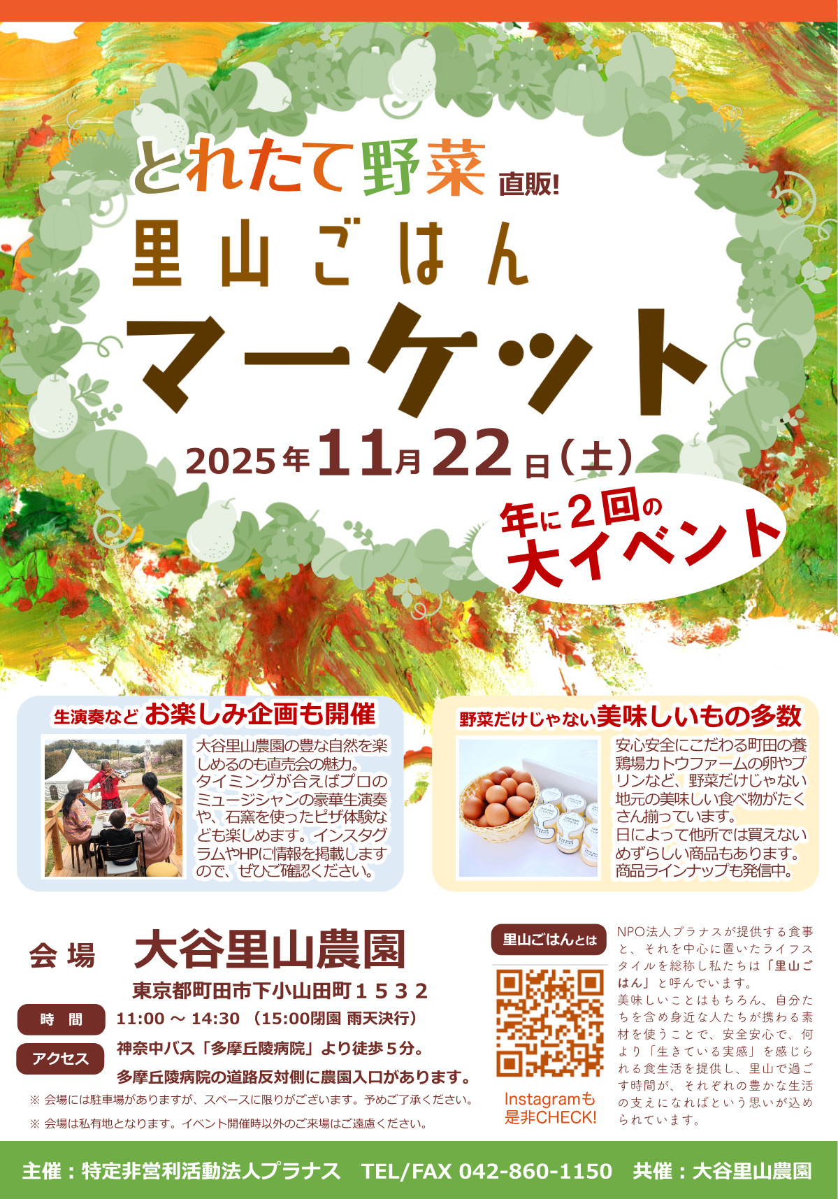 とれたて野菜の直販や生演奏も