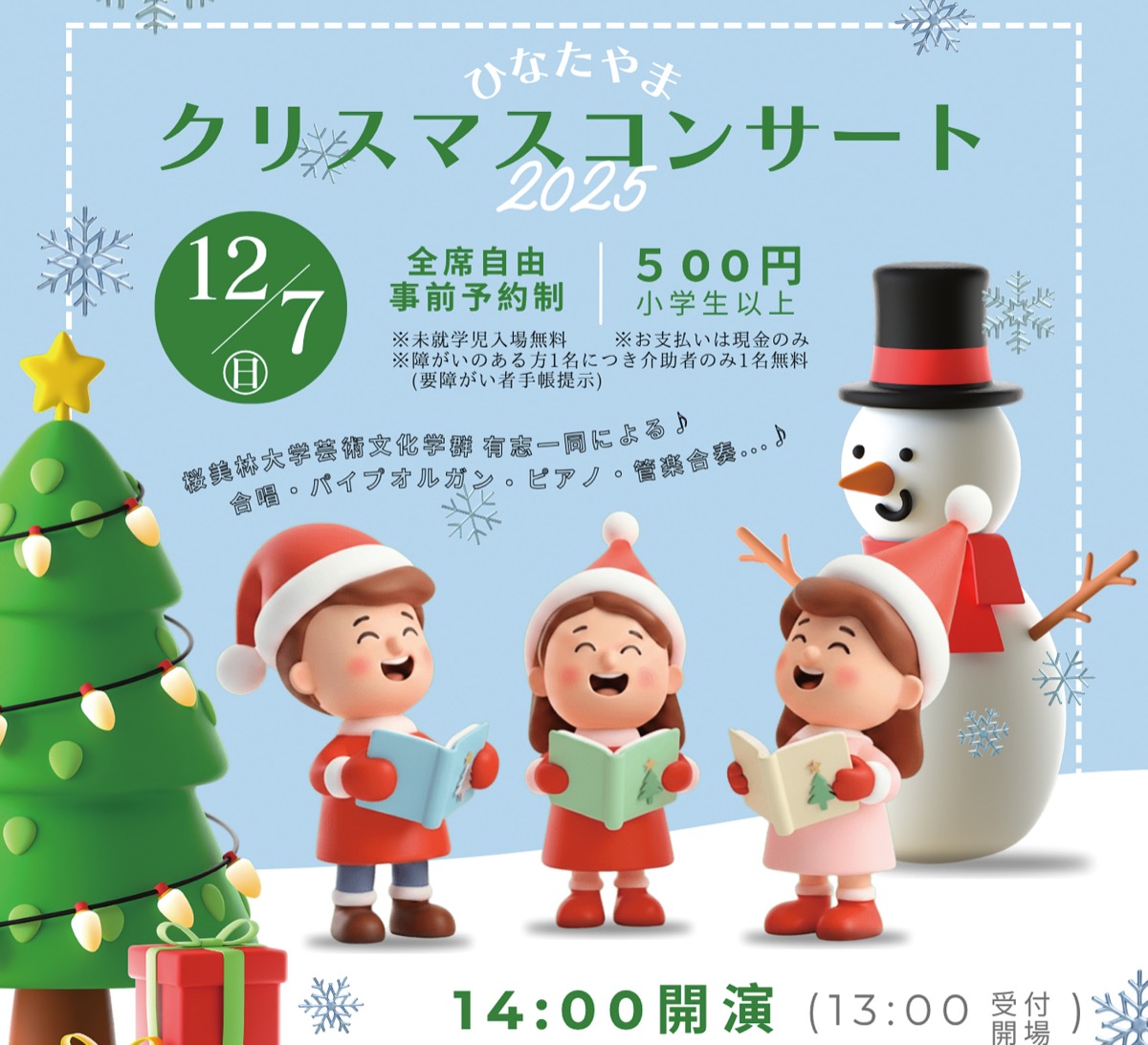 本町田のホールでコンサートやワークショップ