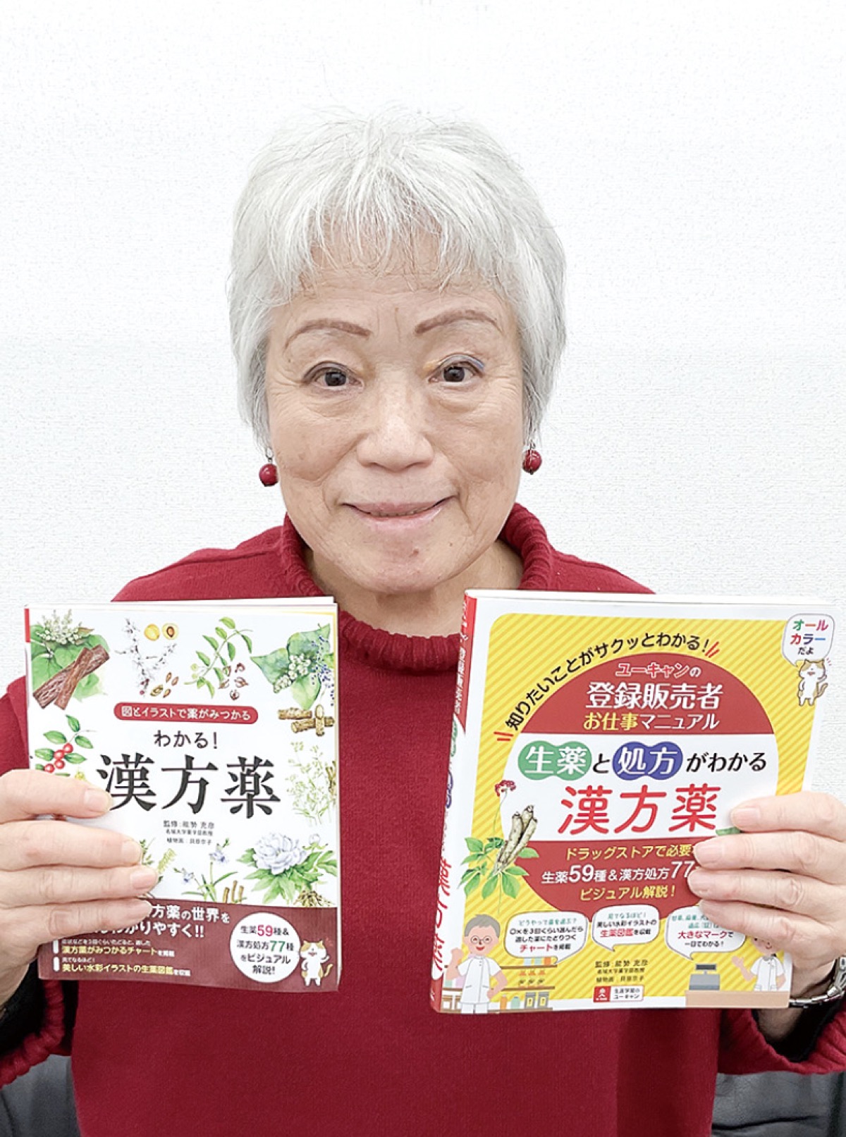 『漢方薬』本４人に