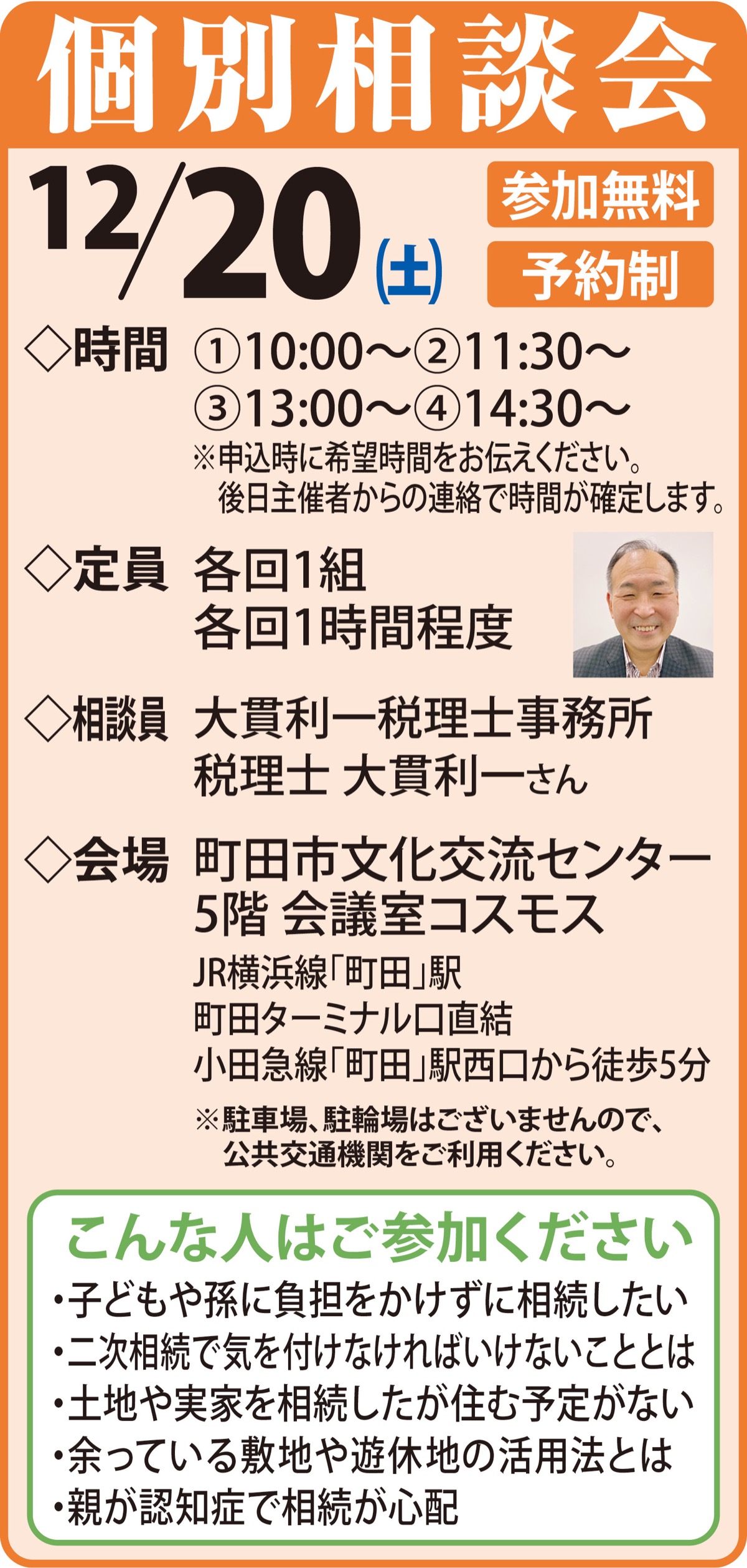 思わぬトラブルになる前に早めの対策を相続税対策・不動産活用の個別相談会