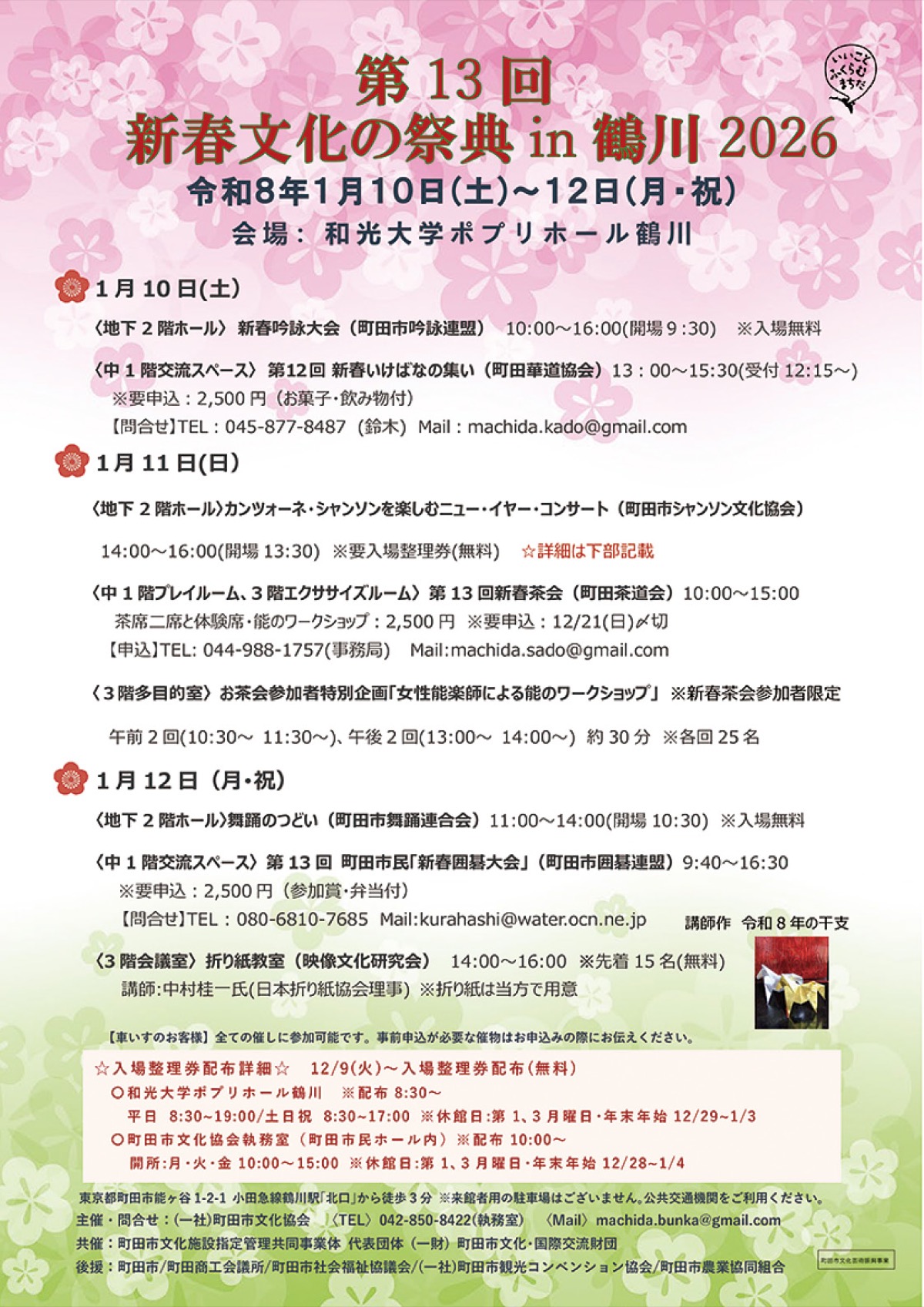 ｢新春文化の祭典｣鶴川で