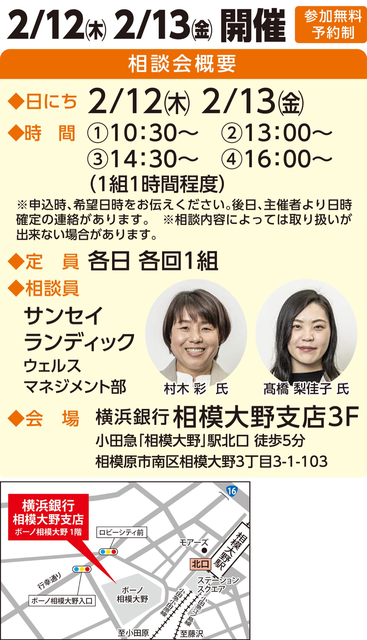 どうする？地主さんのためのお悩み相談会