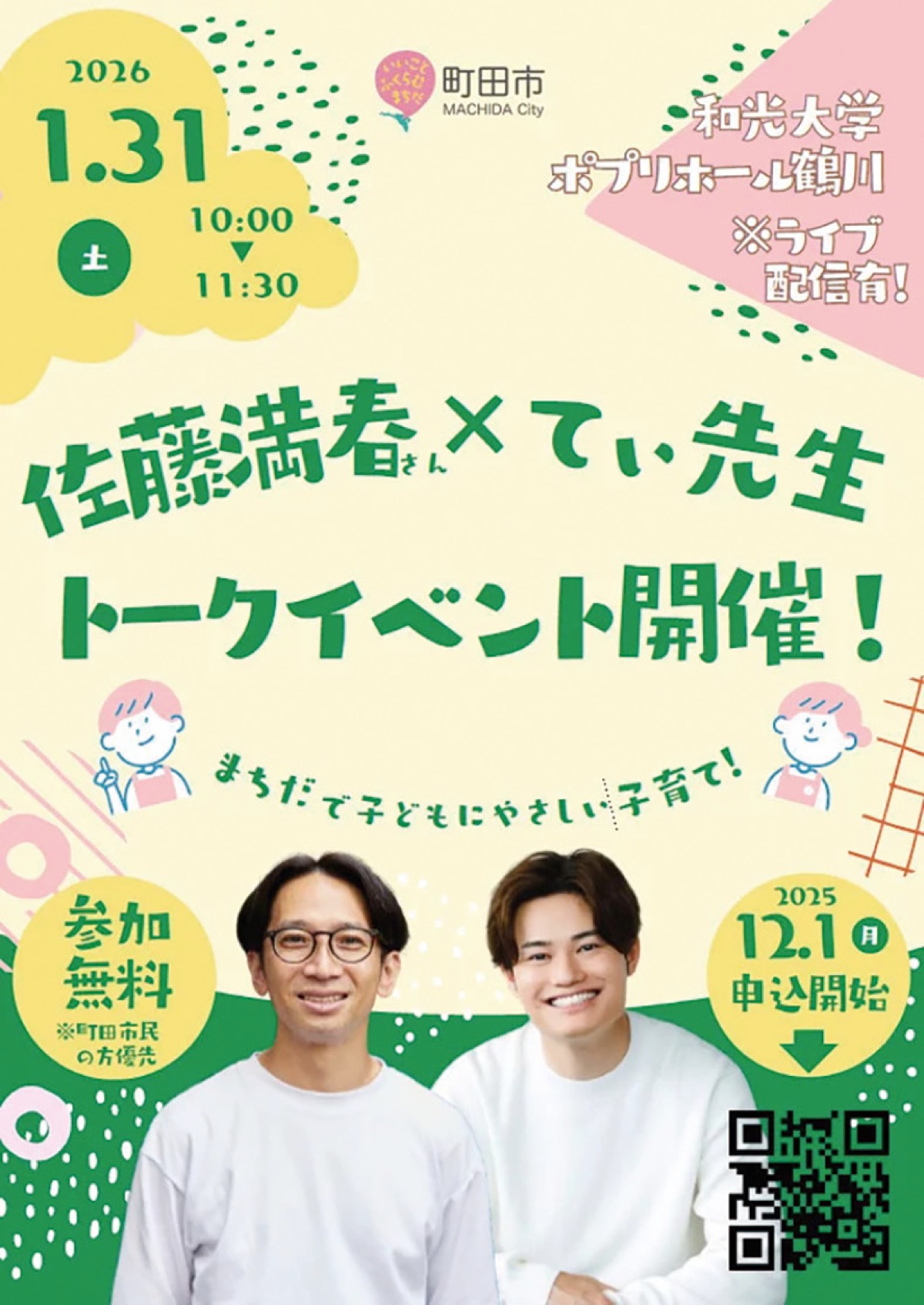 サトミツ×てぃ先生