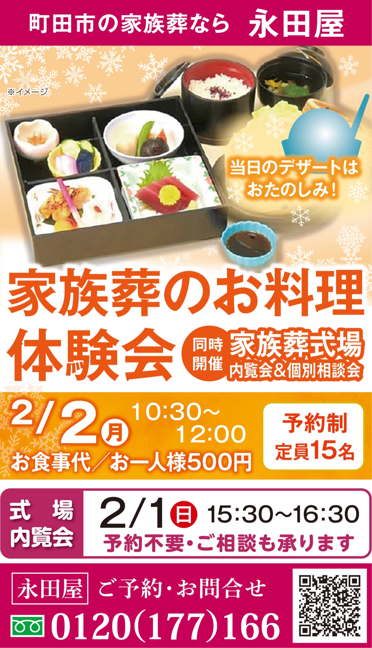 家族葬のお料理 体験会