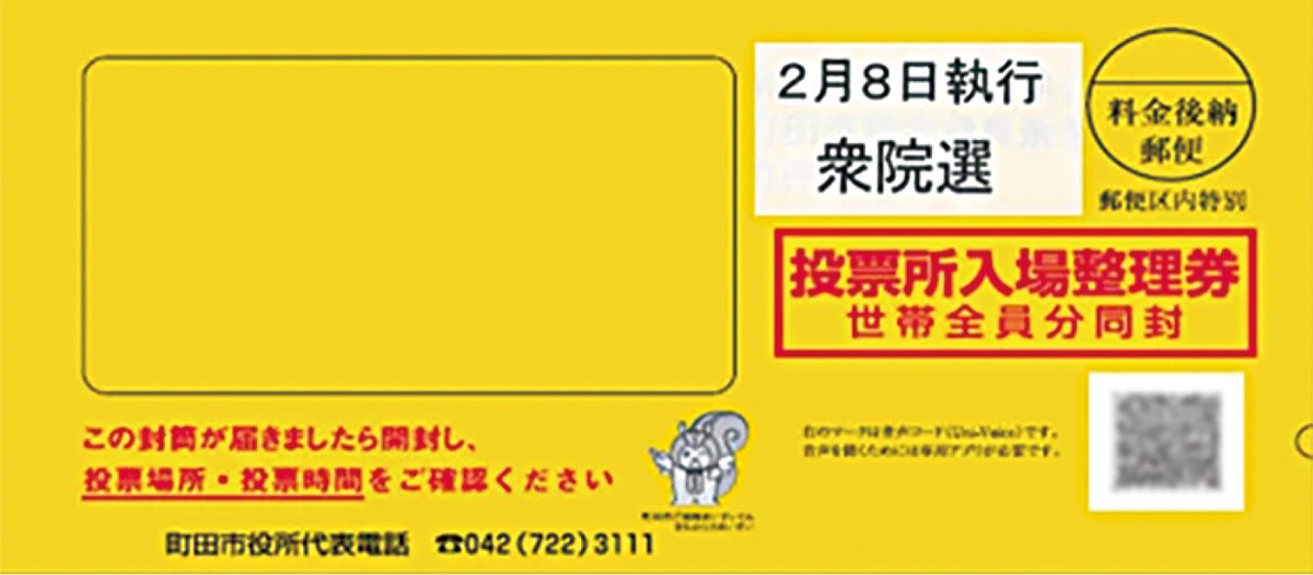 衆院選は｢黄｣、市議・市長選は｢白｣