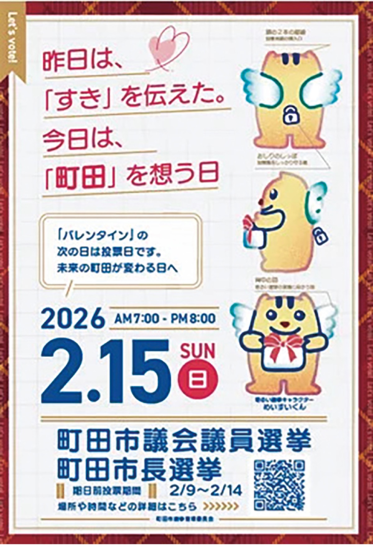 昨日は｢すき｣、今日は｢町田｣