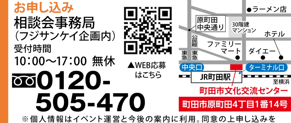 思わぬトラブルになる前に早めの対策を相続税対策・不動産活用の個別相談会 (写真2)