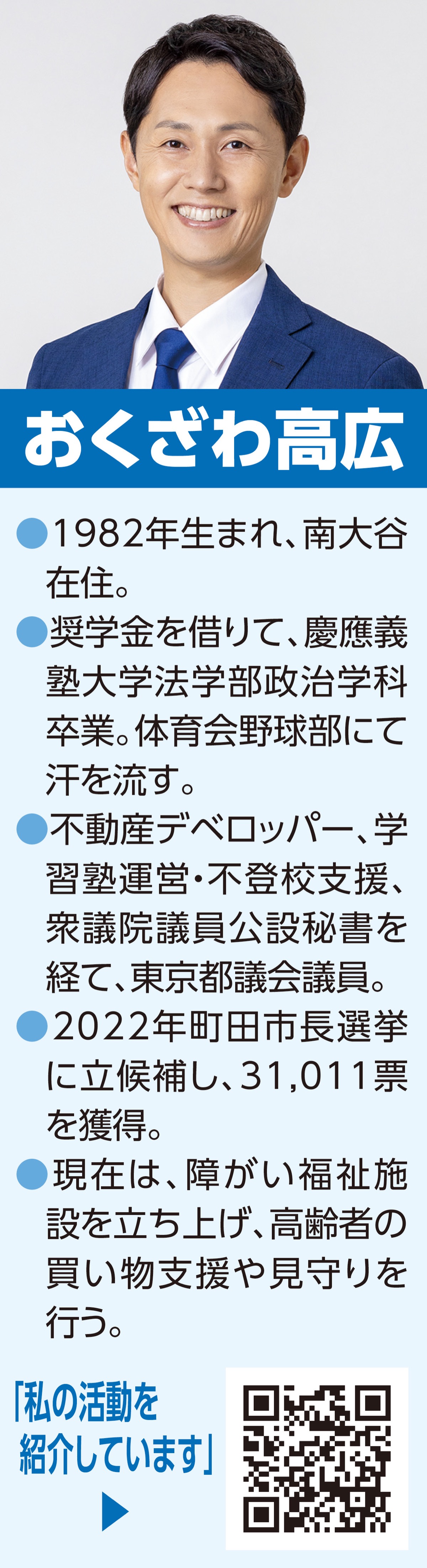 都議の経験活かし、市民病院の経営安定化