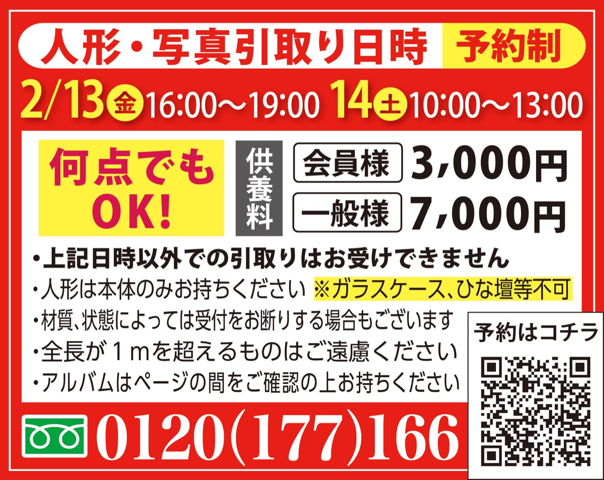 人形・写真供養祭 (写真2)