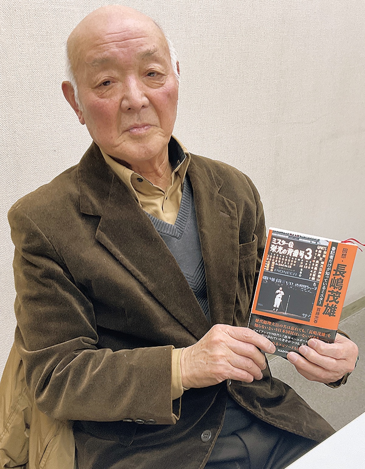 ｢ミスター｣回顧録を出版