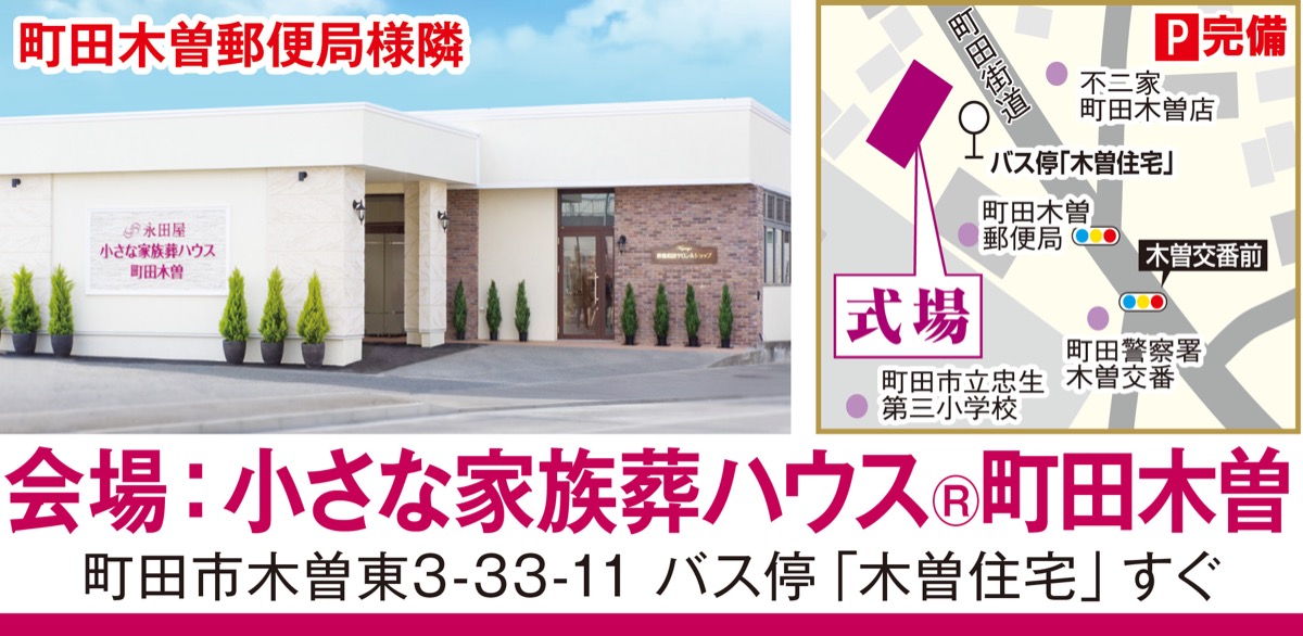 「初めての家族葬」教室 (写真2)