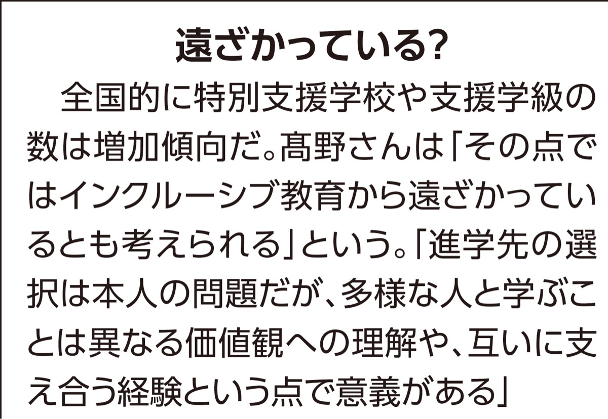 インクルーシブ教育とは？ (写真2)