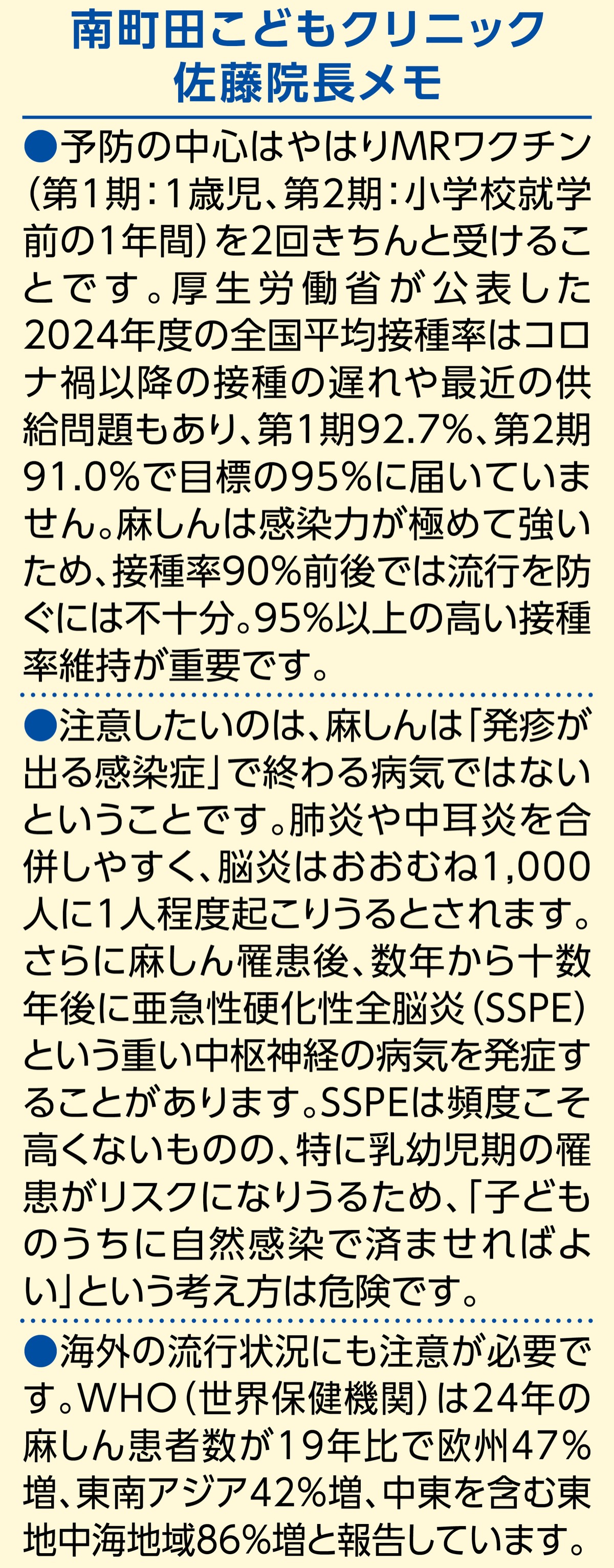 ｢麻しん患者数｣昨年に並ぶ (写真2)
