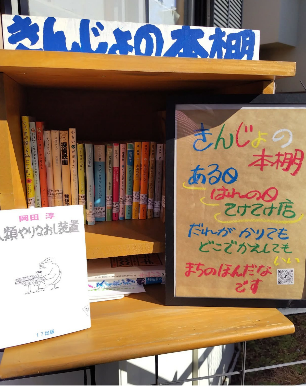 きんじょのつぶやき　51 (写真2)