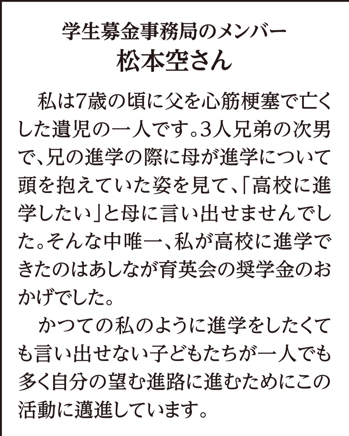 遺児の奨学金募る (写真2)