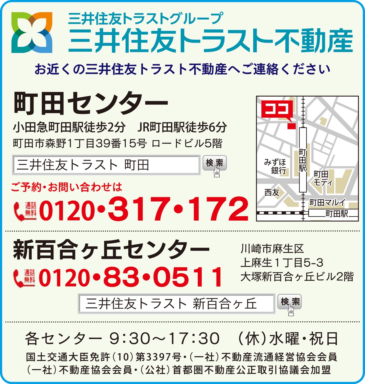 相続・不動産全般の無料相談会 (写真2)