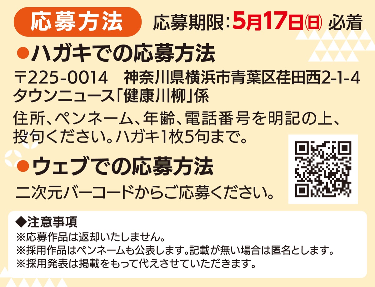 ｢健康｣テーマに川柳募集 (写真2)