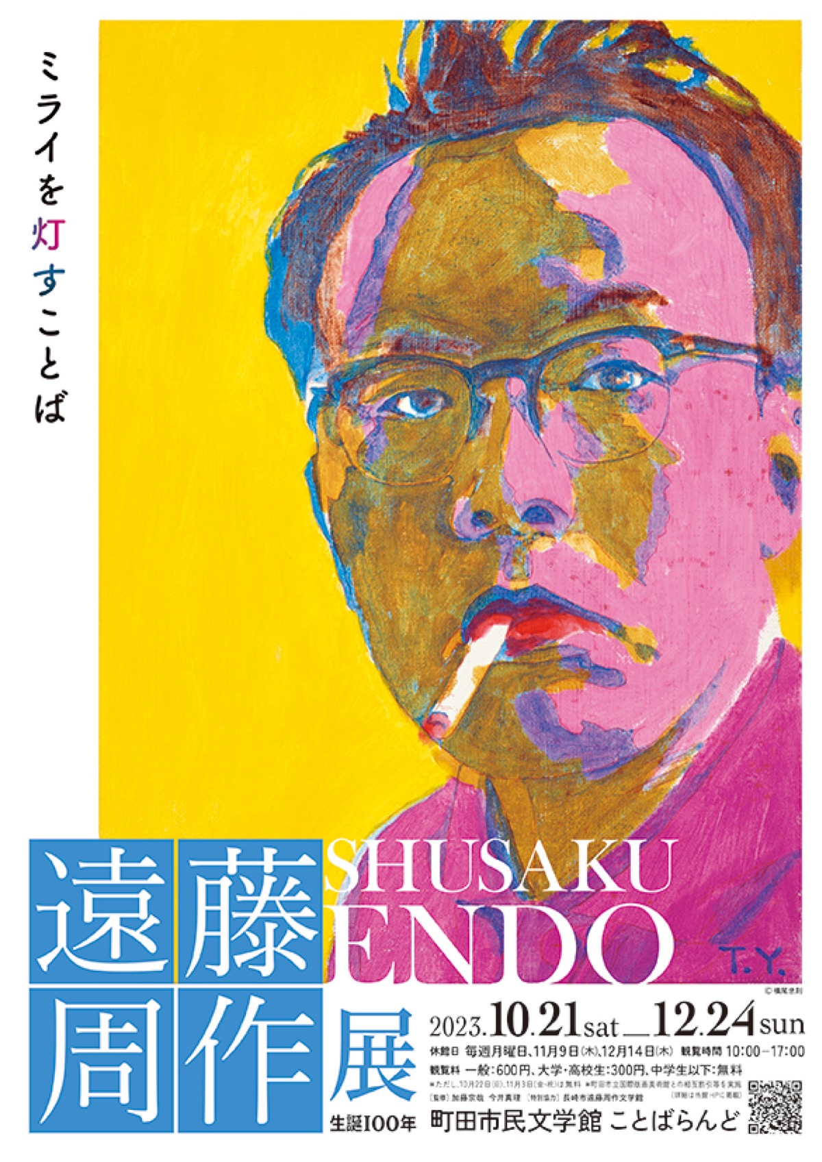 以前行われた遠藤周作展の告知