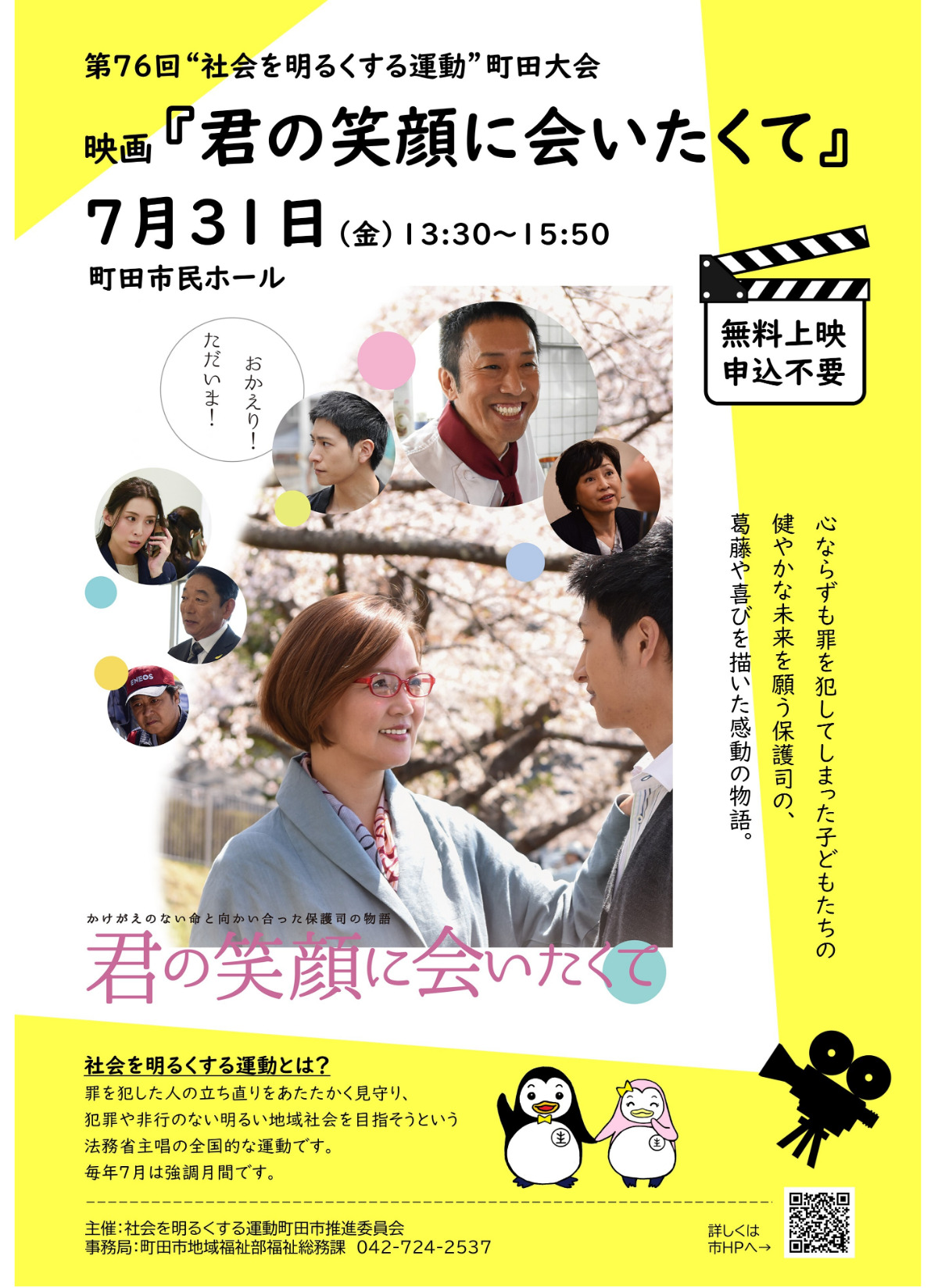 大会の告知ポスター