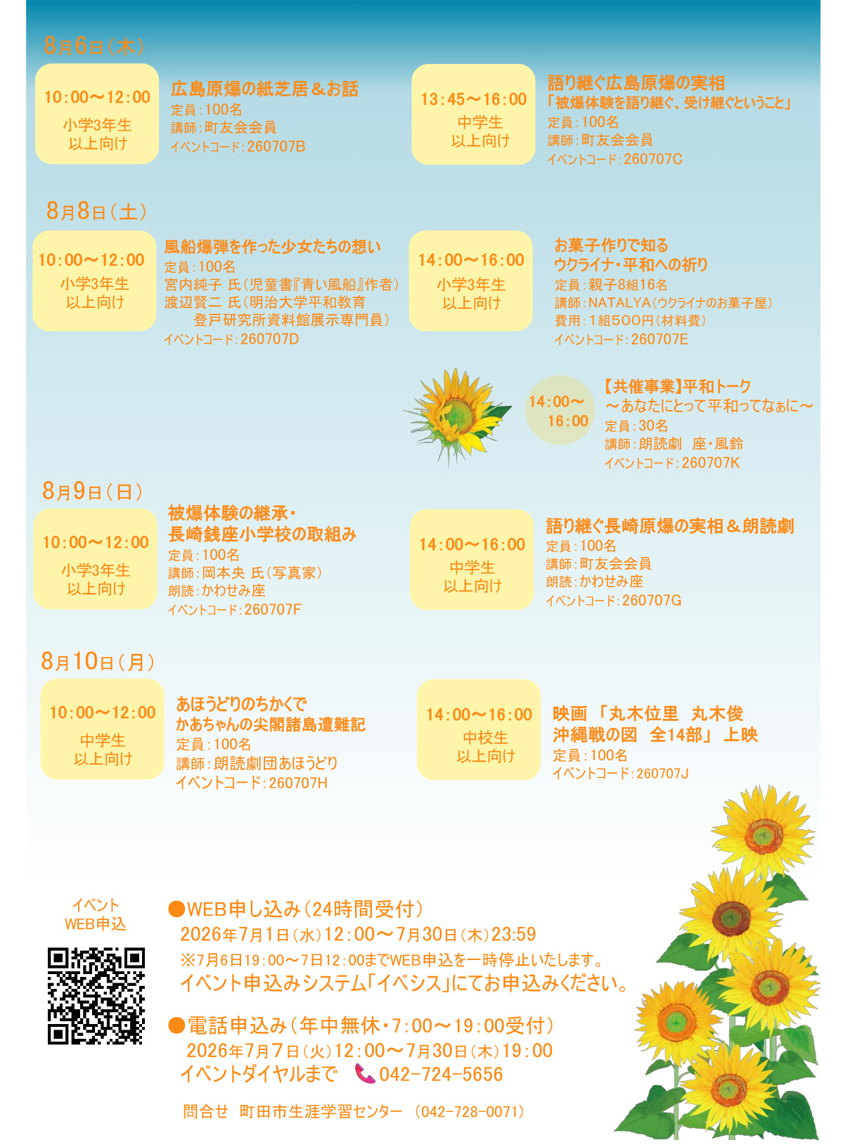 予約制イベント一覧