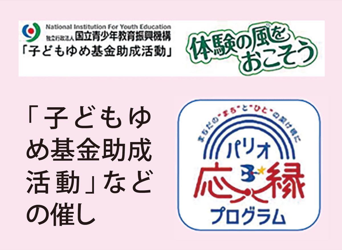パリオで「遊び」イベント (写真2)