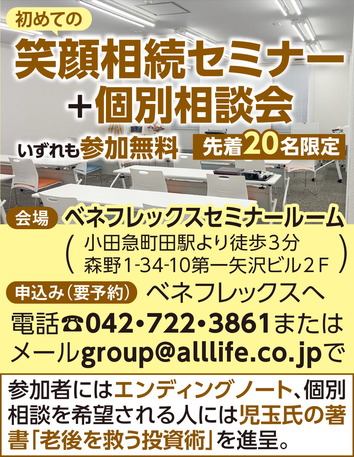 初めての「笑顔」相続セミナー