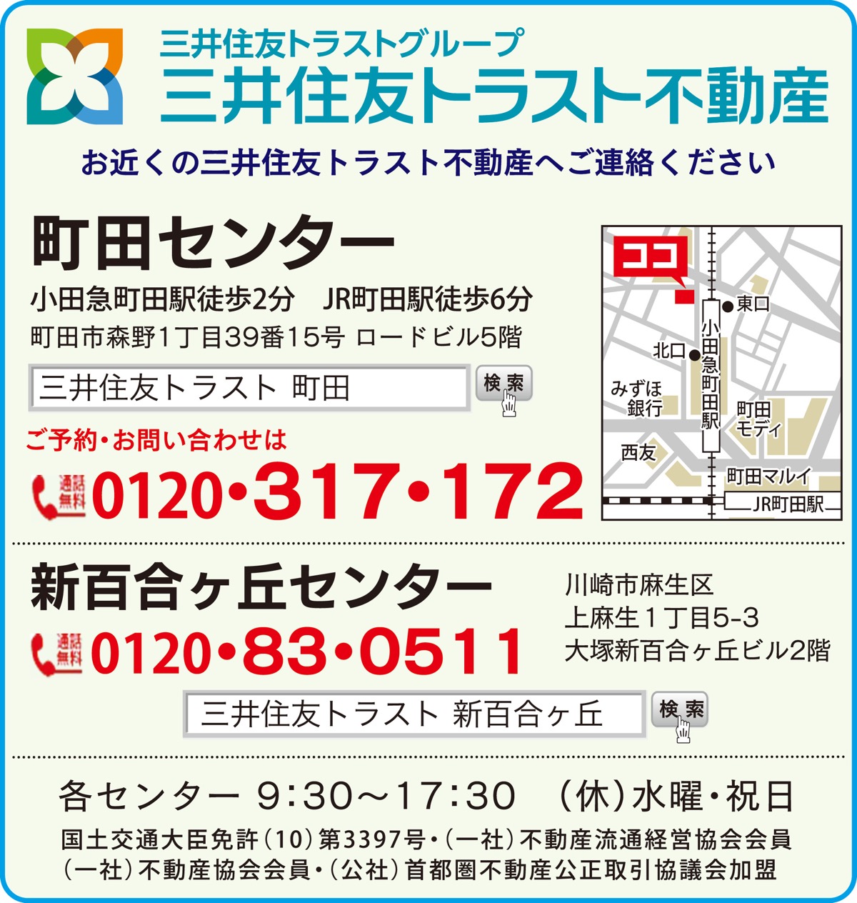 相続・不動産全般の無料相談会 (写真2)