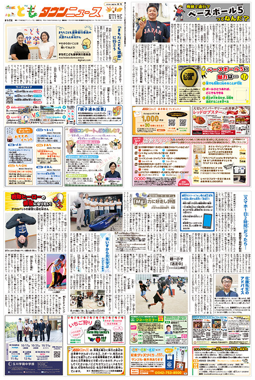 こどもタウンニュースまちだ2025年秋号