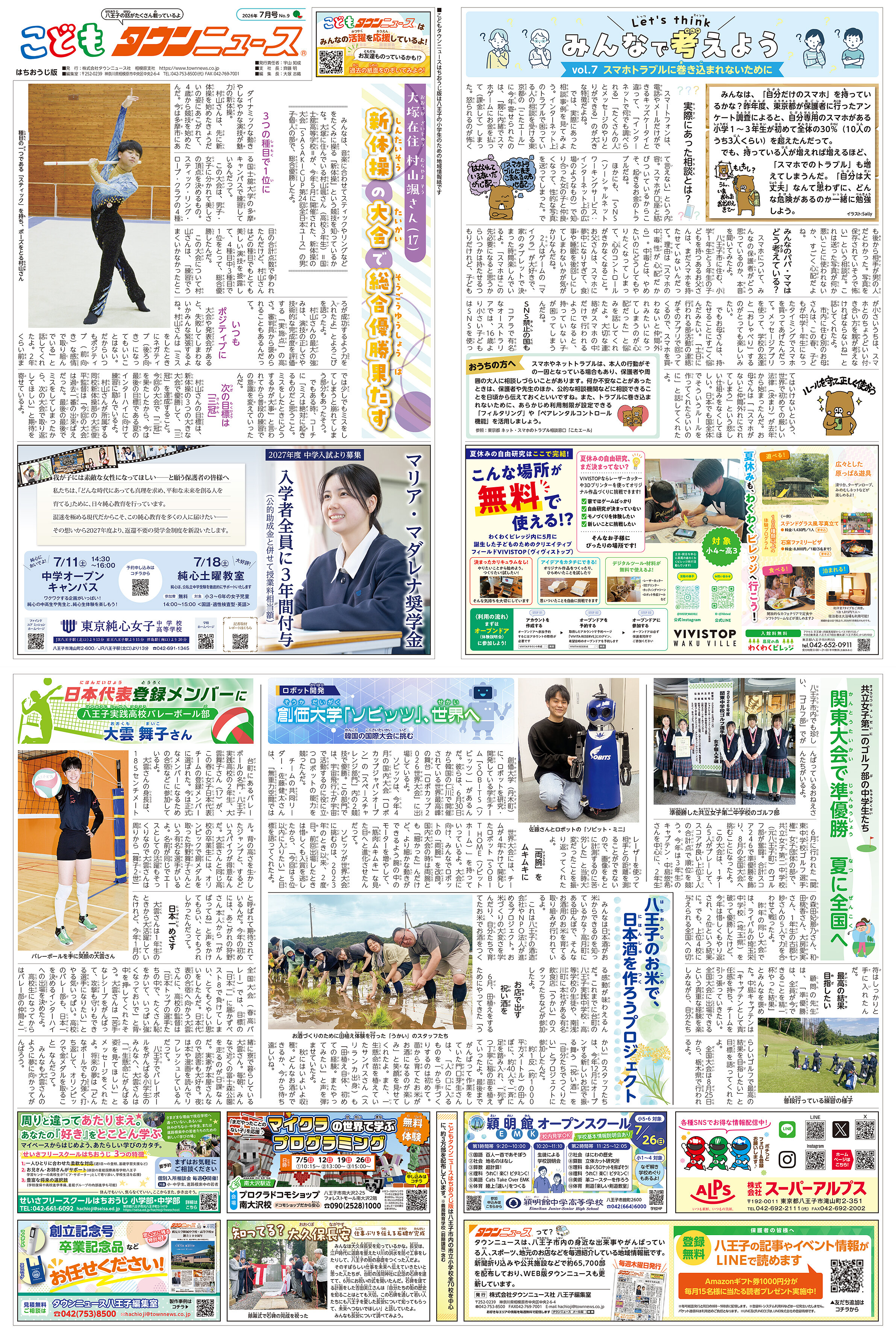 こどもタウンニュースはちおうじ版