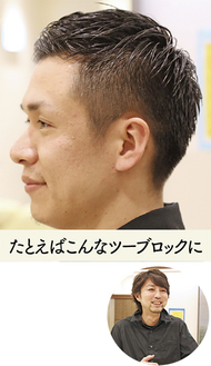 （上）カットモデルの新井邦彦店長。（右）お話を聞いた佐々木久雄さん